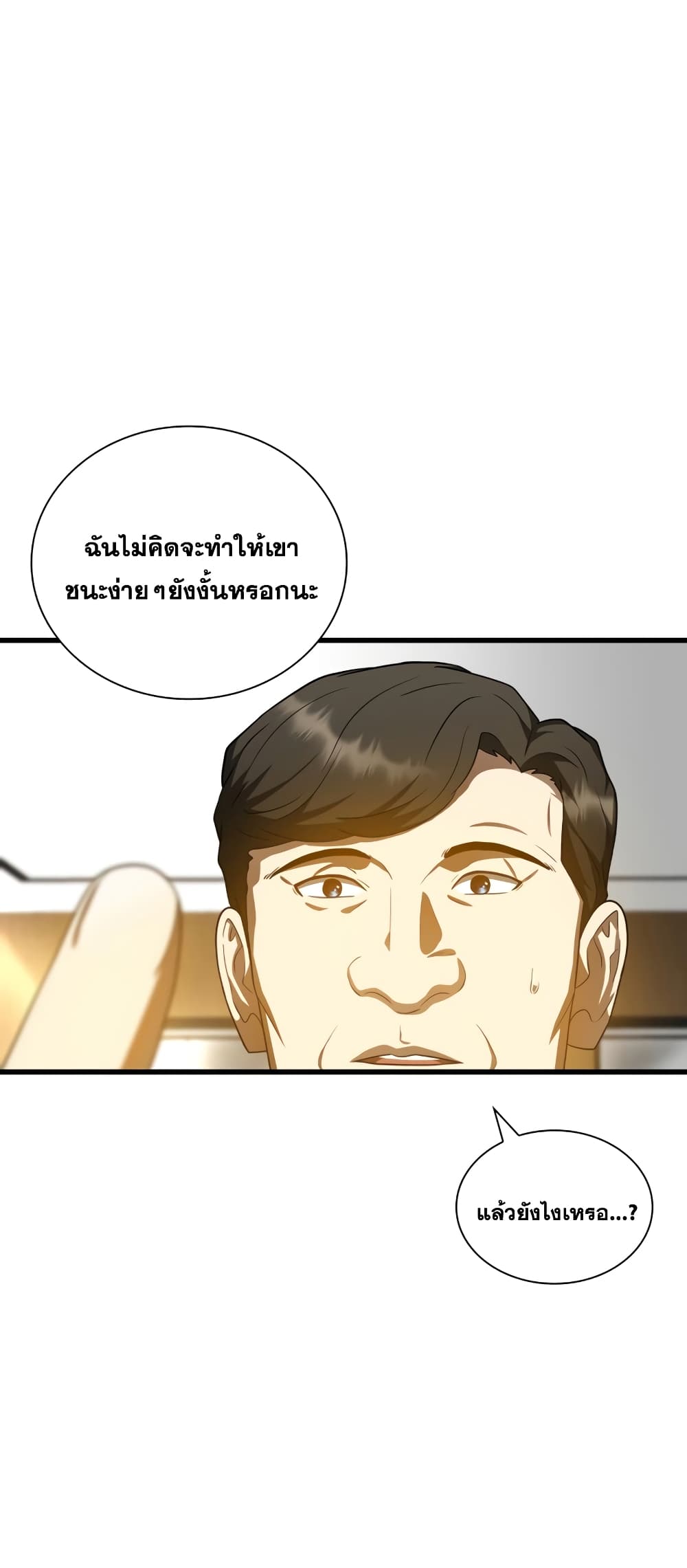 Perfect Surgeon page 8