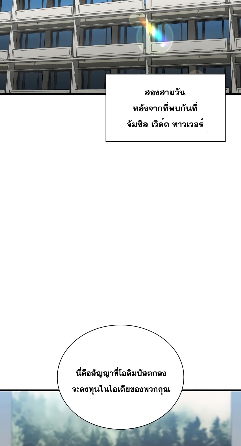 Perfect Surgeon page 3