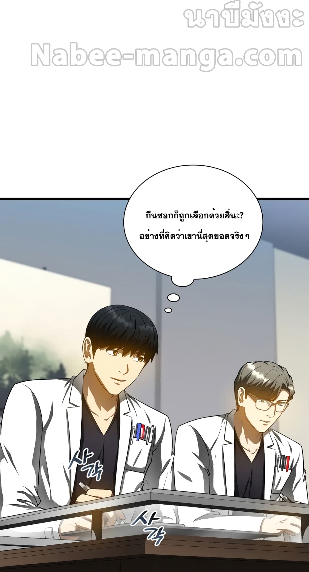 Perfect Surgeon page 6