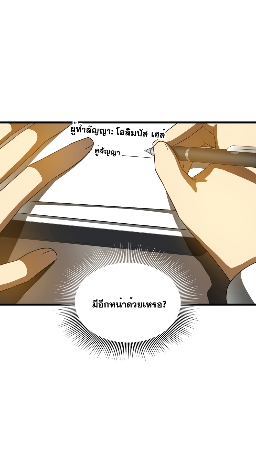 Perfect Surgeon page 8
