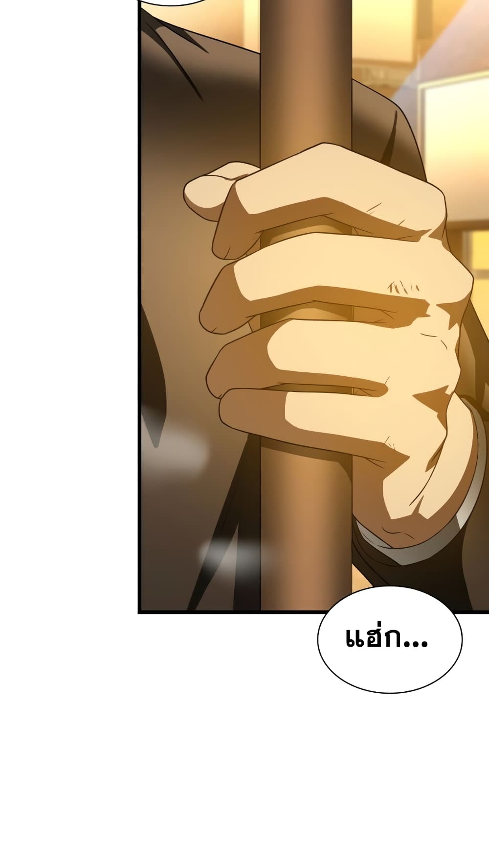 Perfect Surgeon page 7