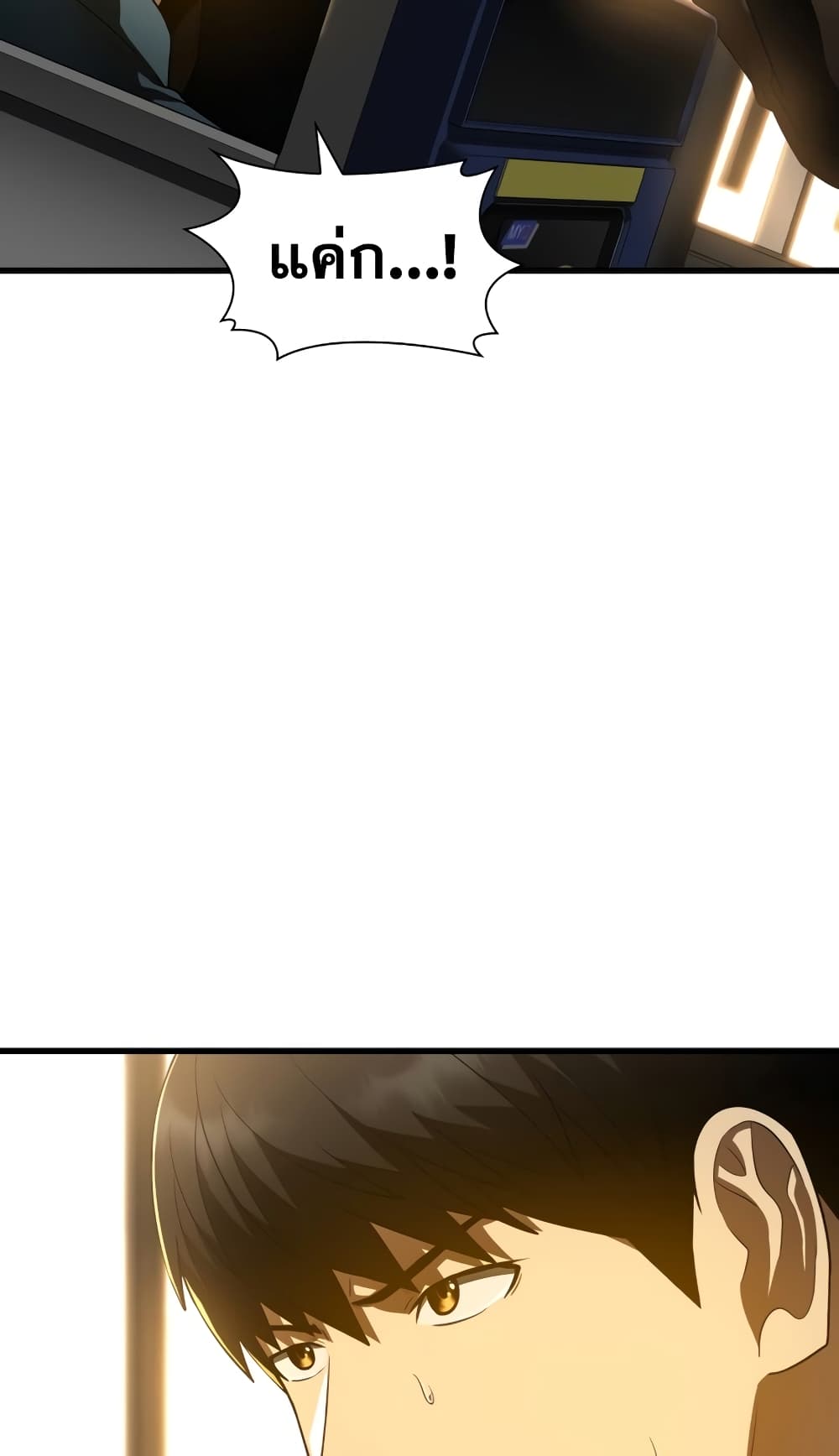 Perfect Surgeon page 9