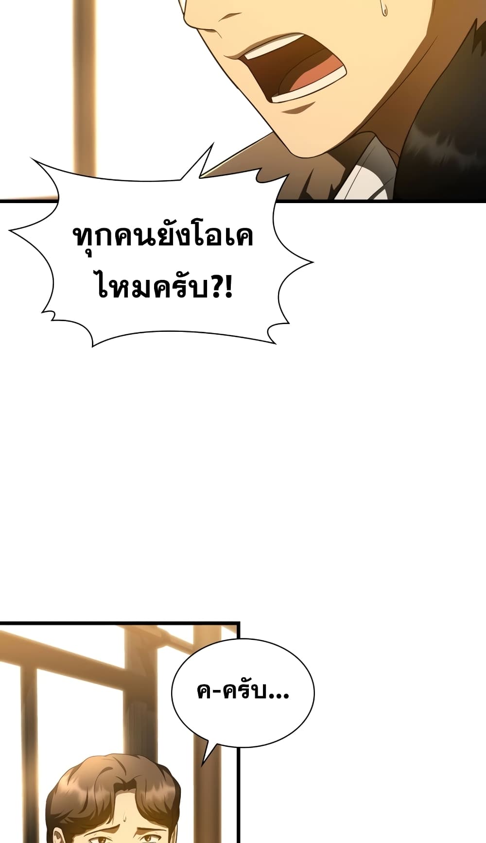 Perfect Surgeon page 10