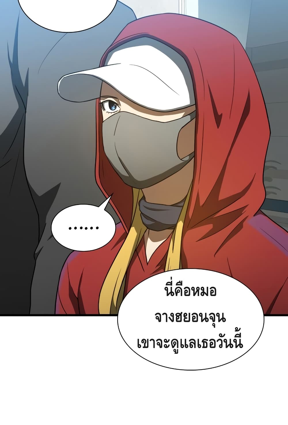 Perfect Surgeon page 3