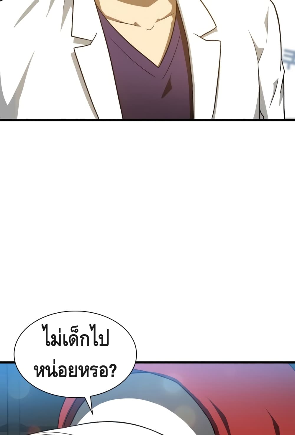 Perfect Surgeon page 5