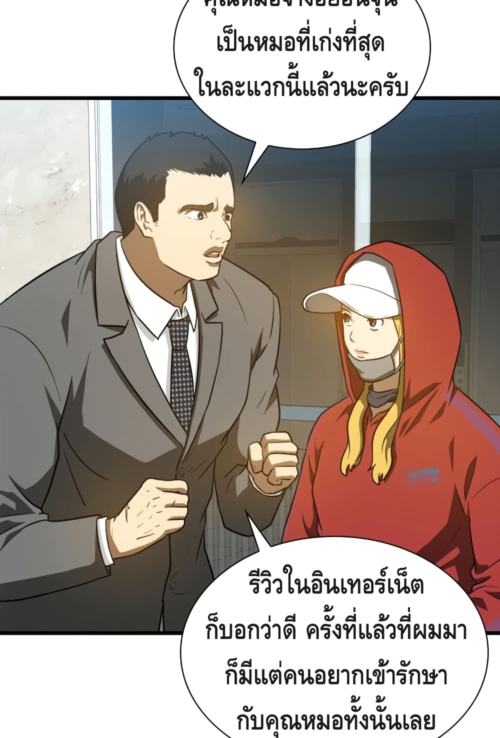 Perfect Surgeon page 10