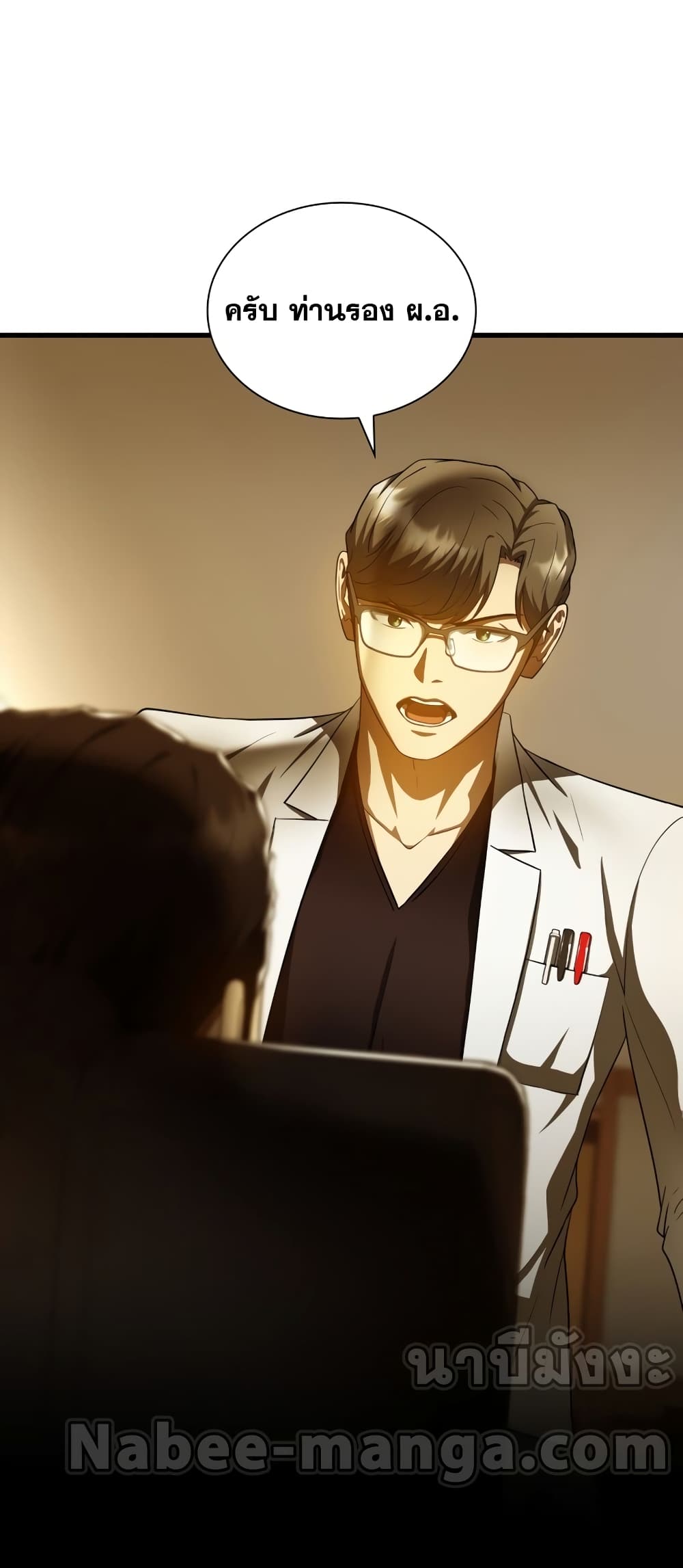 Perfect Surgeon page 4