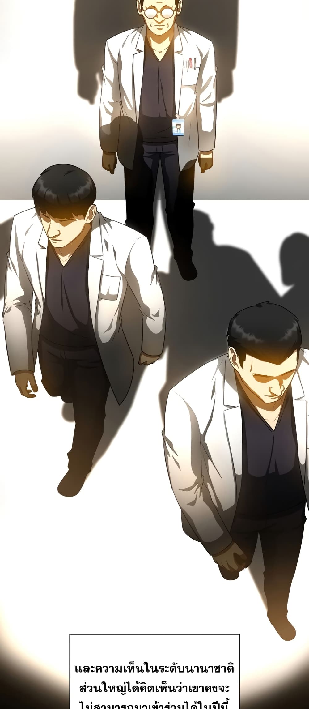 Perfect Surgeon page 8