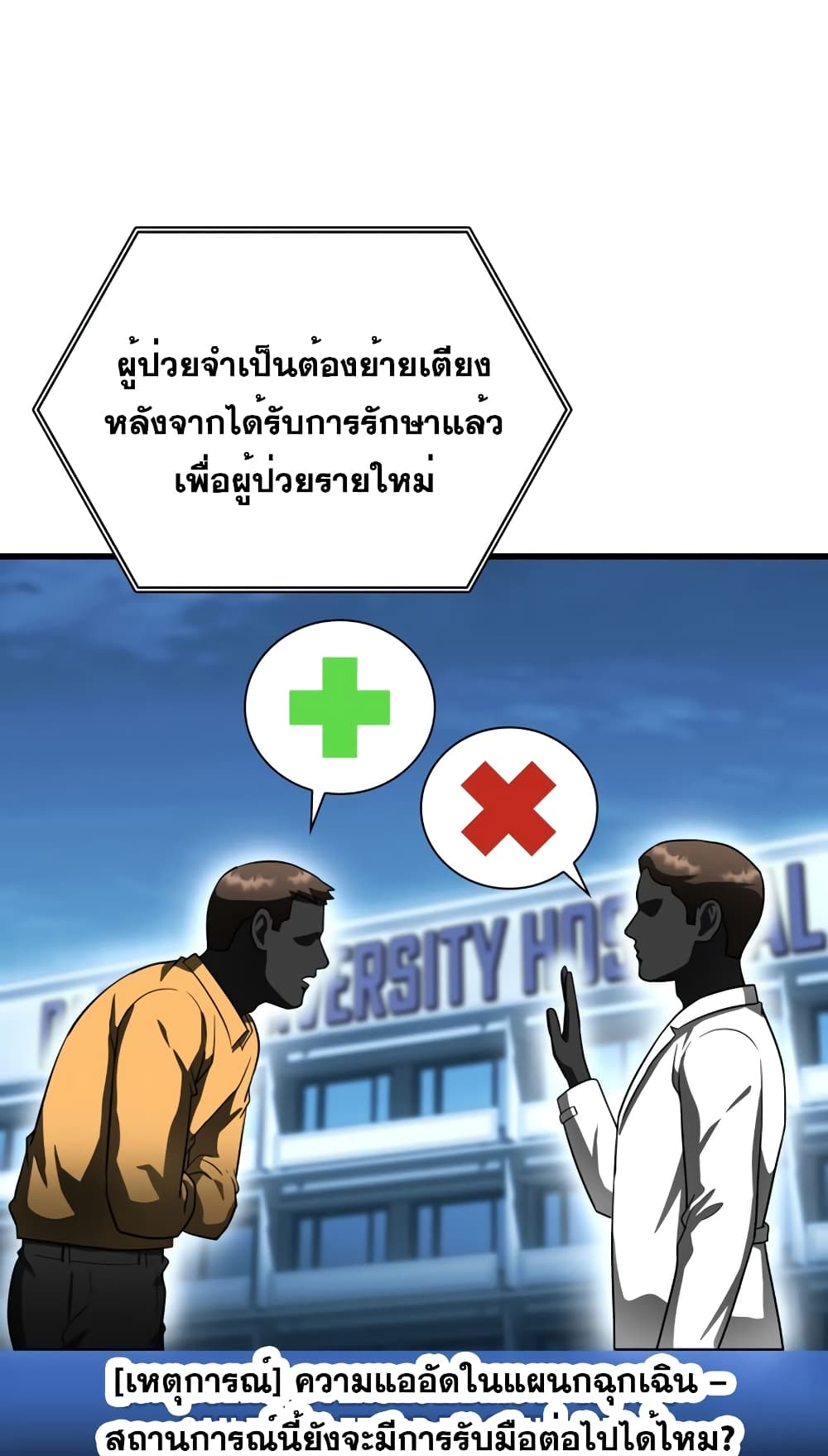 Perfect Surgeon page 4