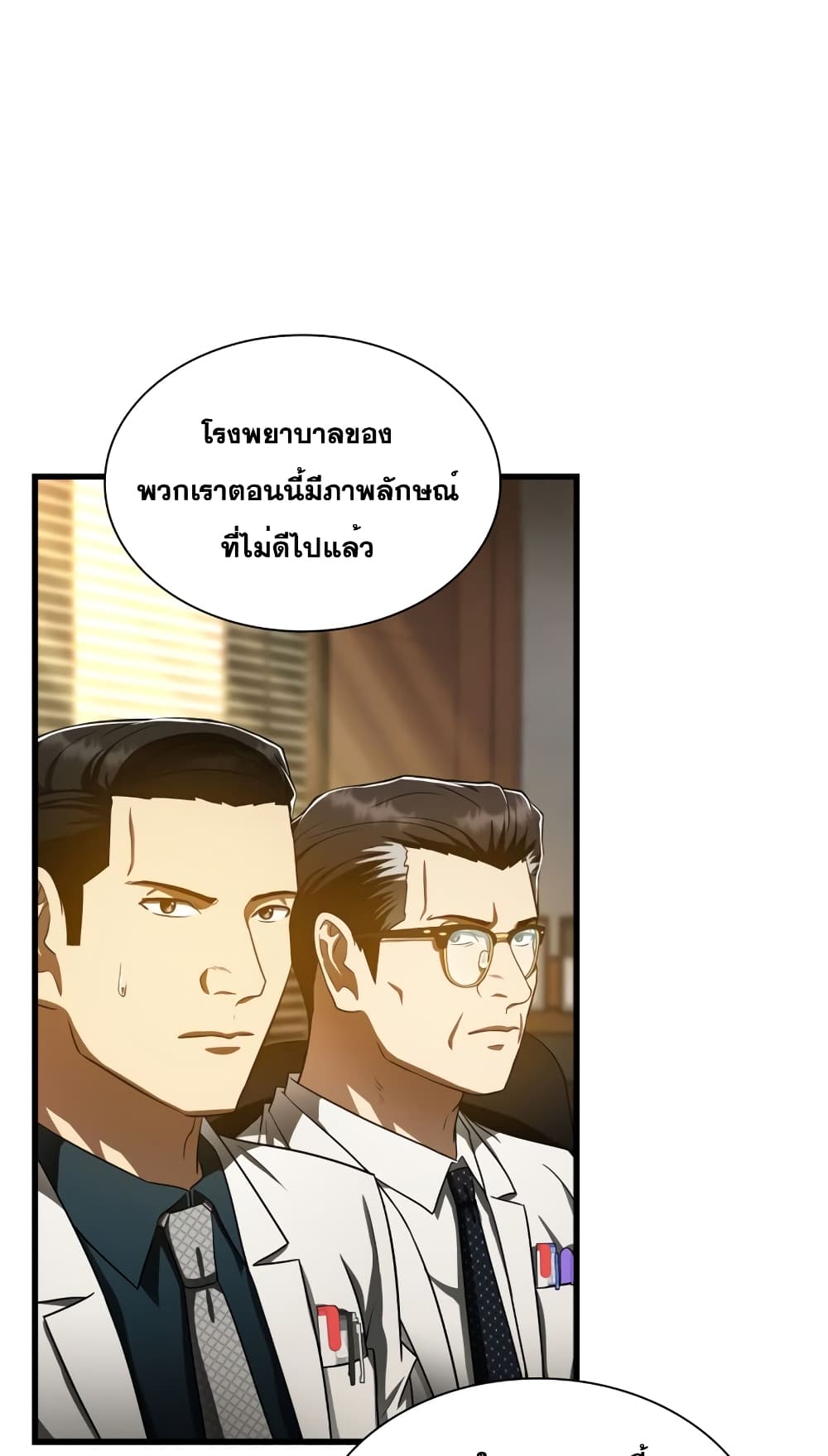 Perfect Surgeon page 10