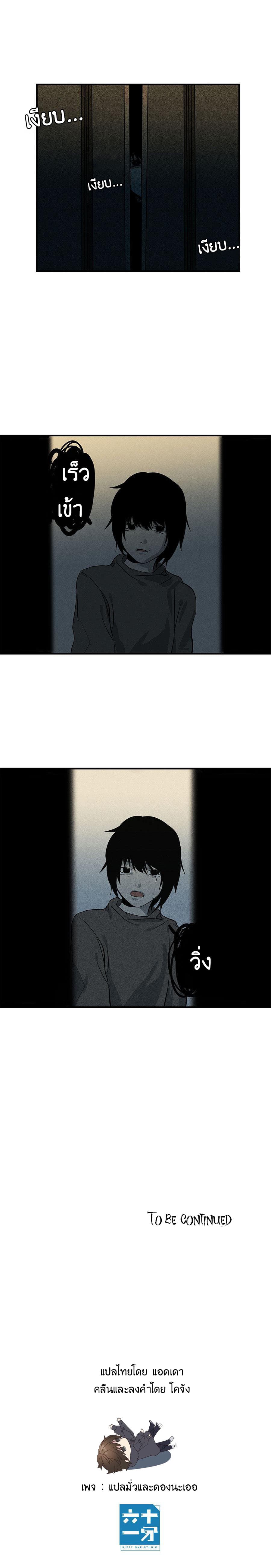 Perfect Victim page 7