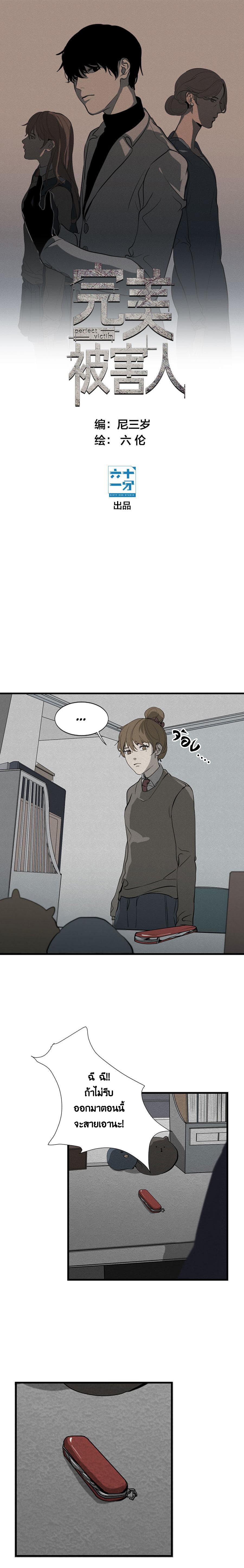 Perfect Victim page 3