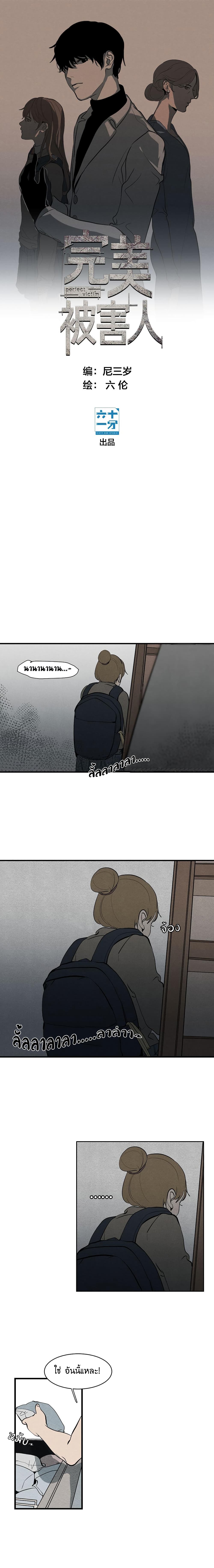 Perfect Victim page 3