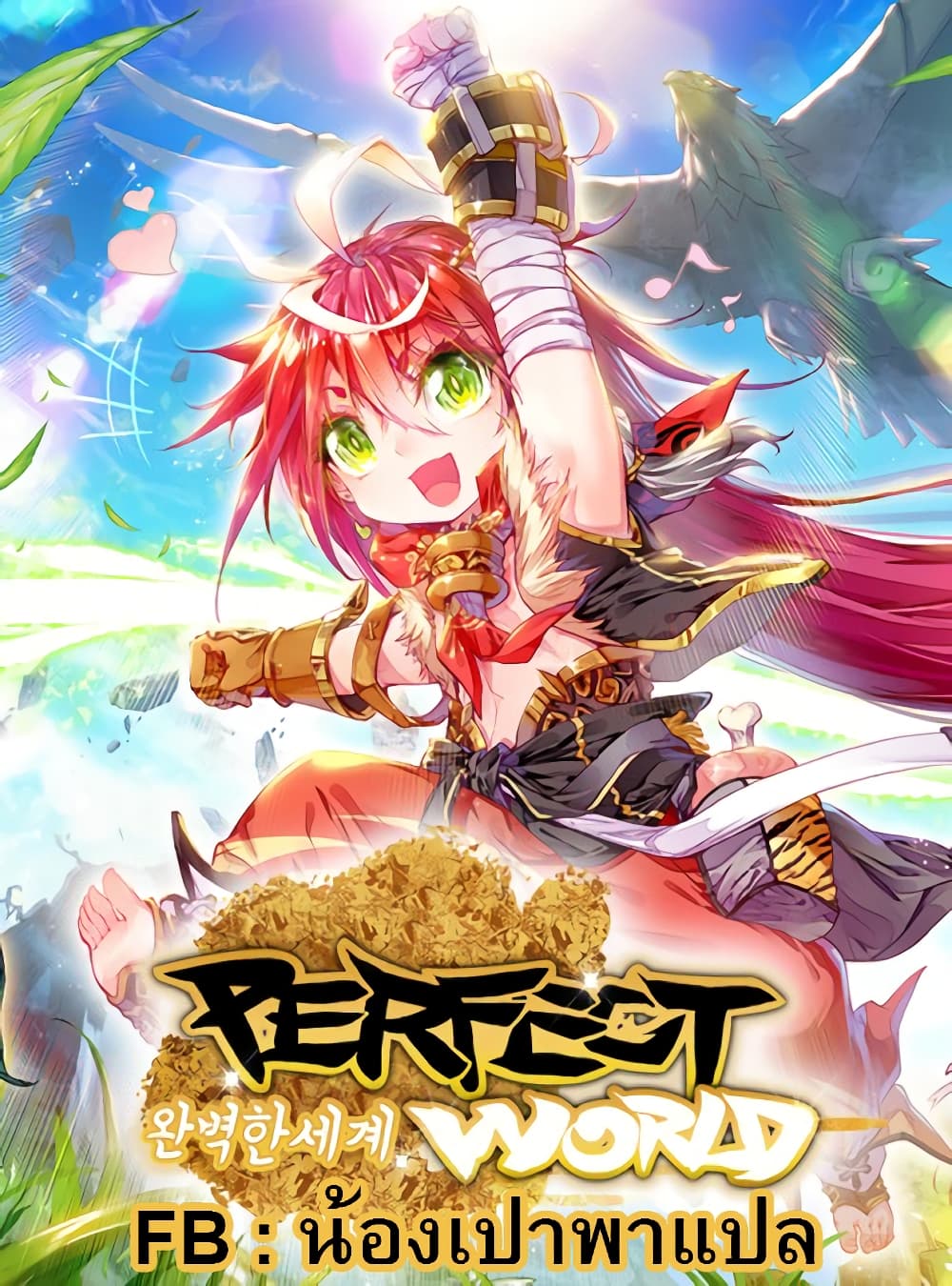 Perfect World page 1