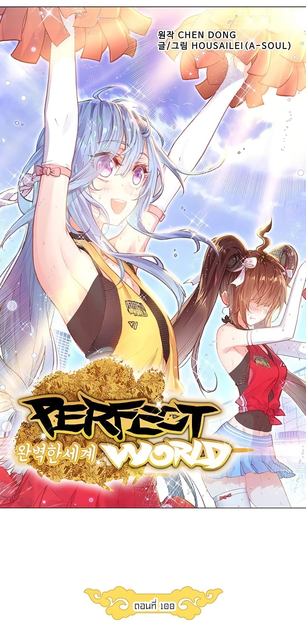 Perfect World page 9