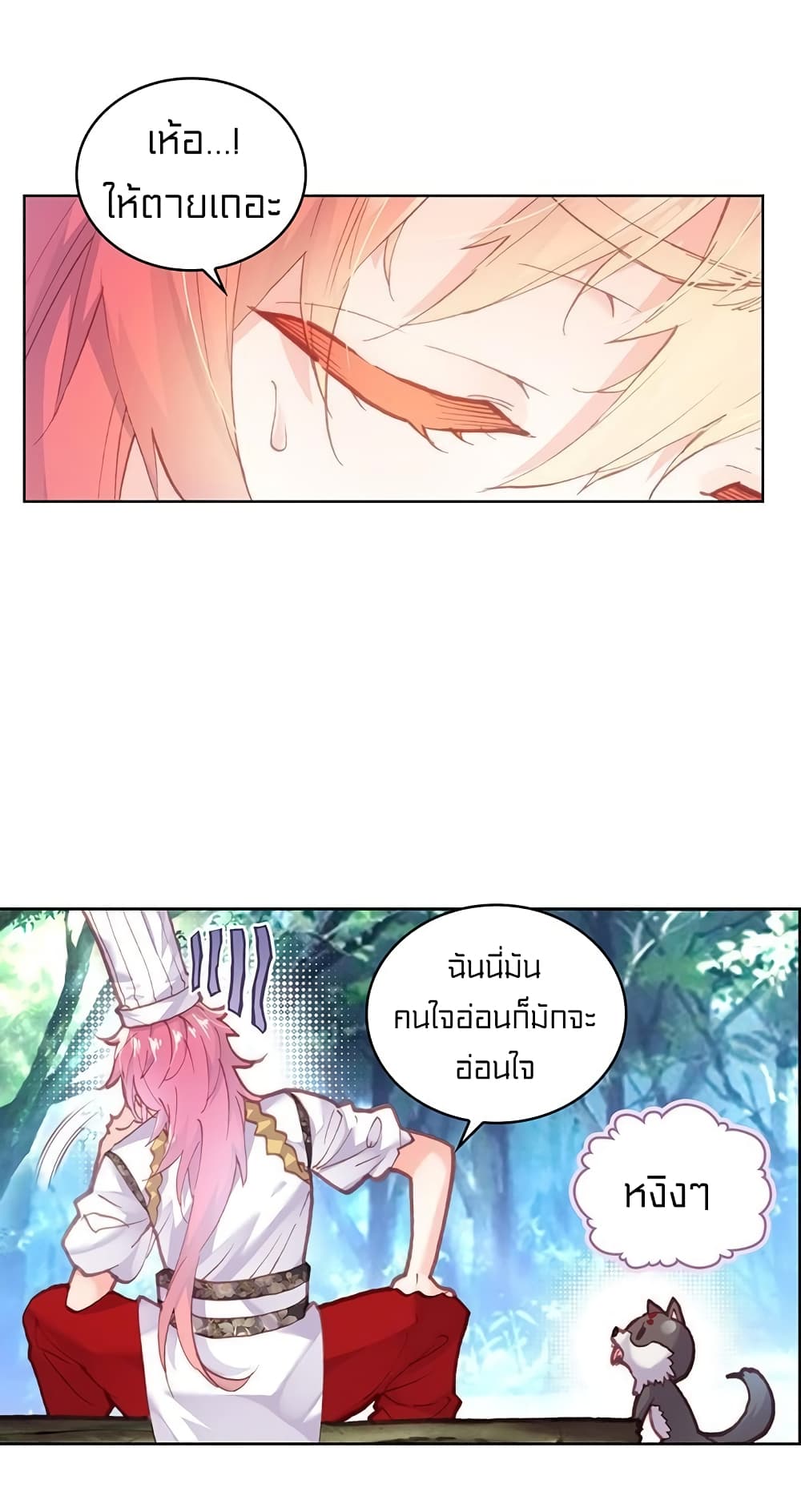 Perfect World page 3