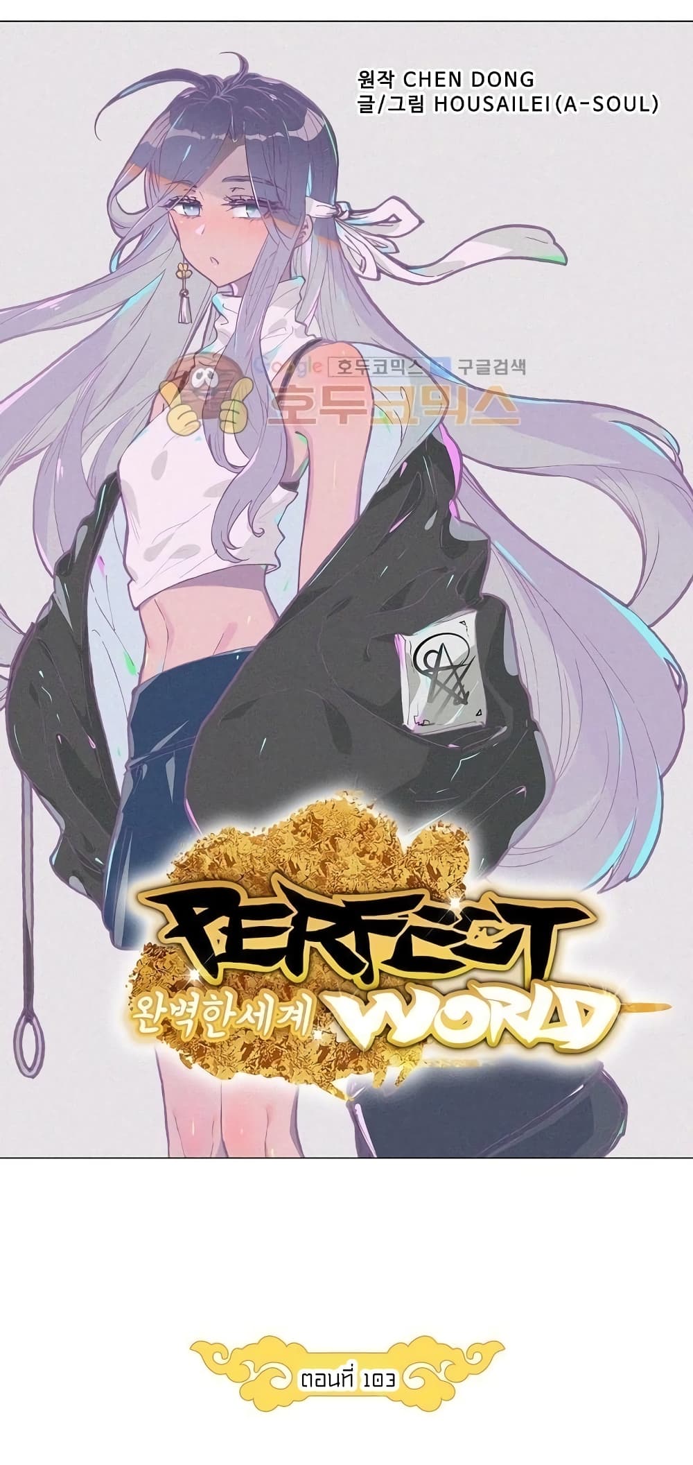 Perfect World page 6