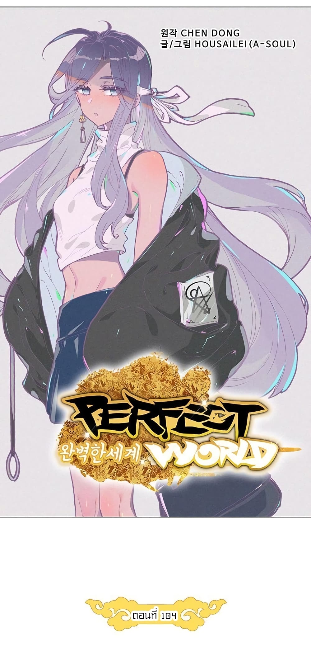 Perfect World page 7