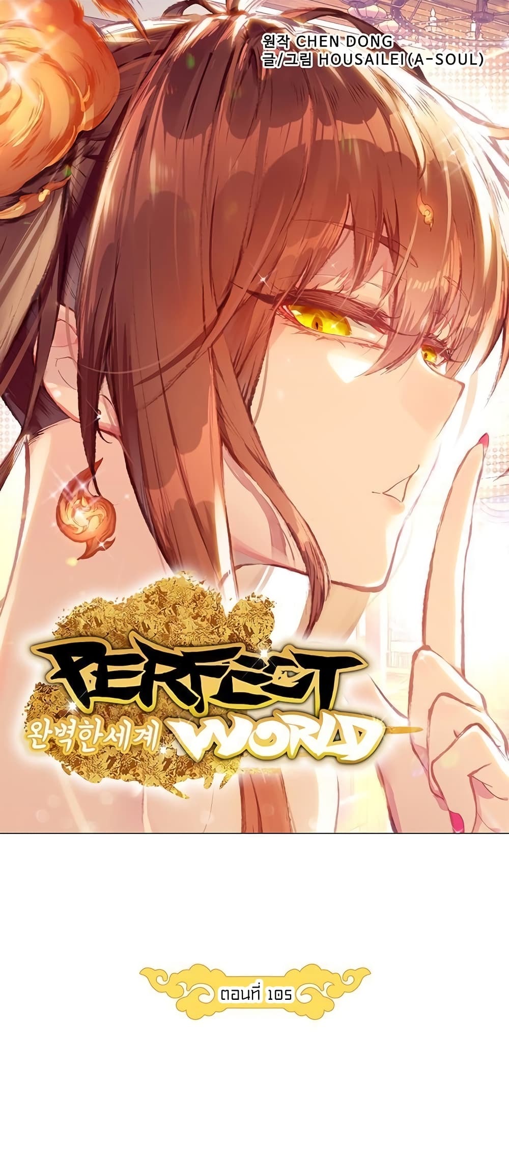 Perfect World page 6