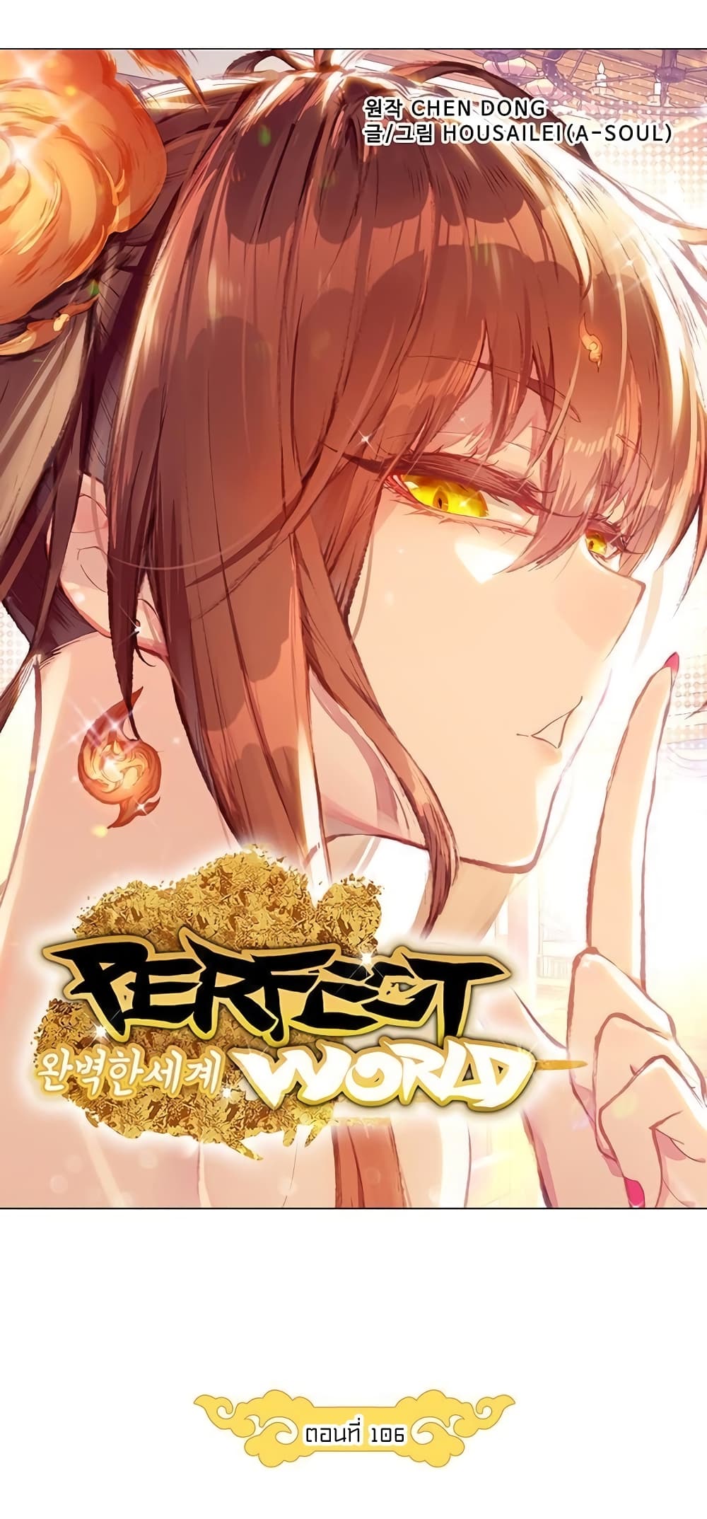Perfect World page 6