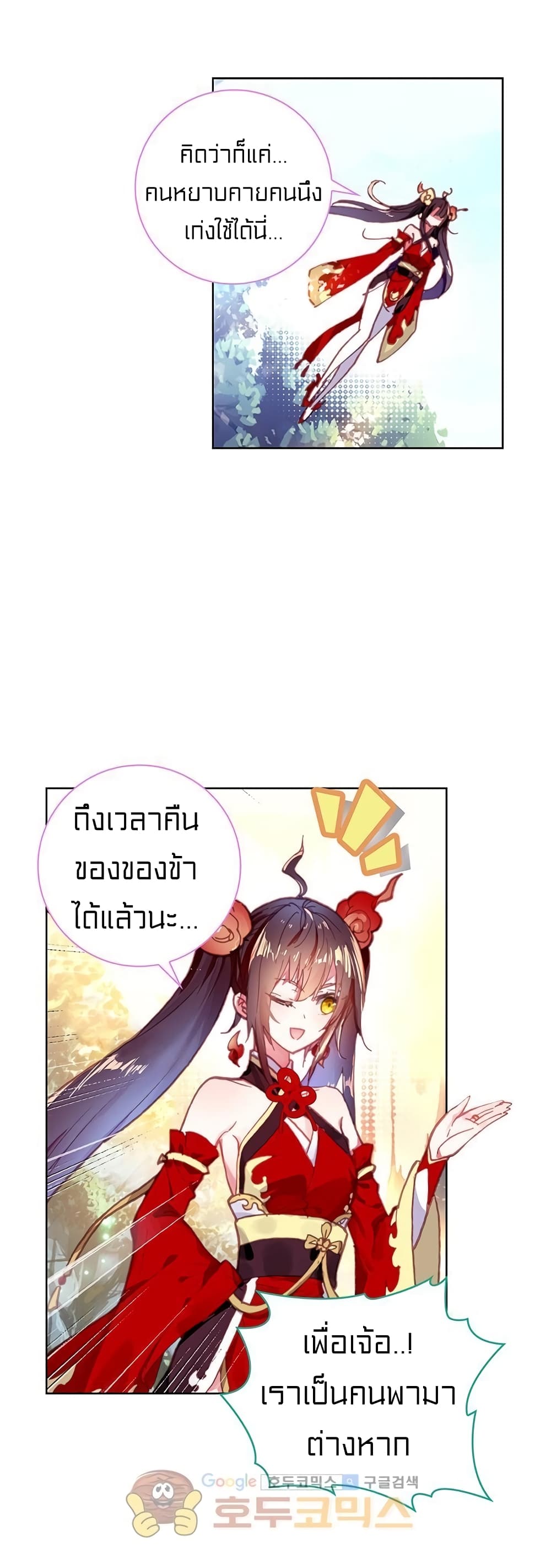 Perfect World page 3
