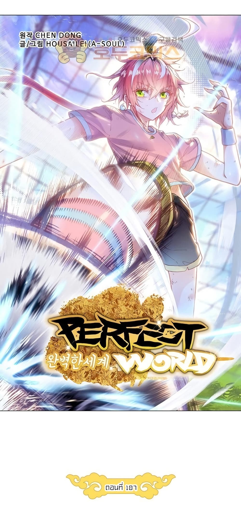 Perfect World page 6
