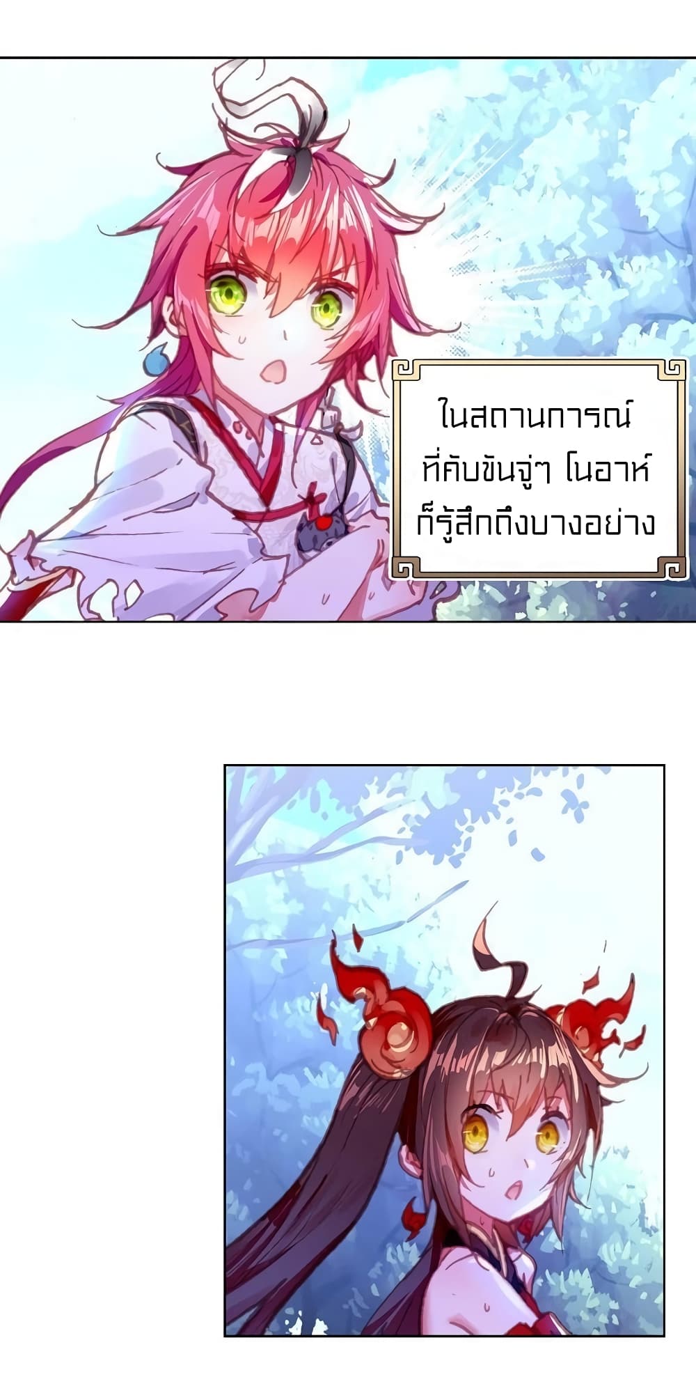 Perfect World page 8
