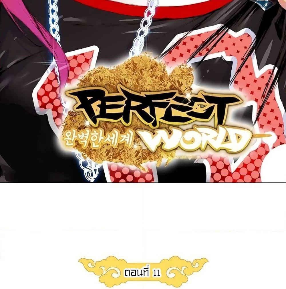 Perfect World page 10