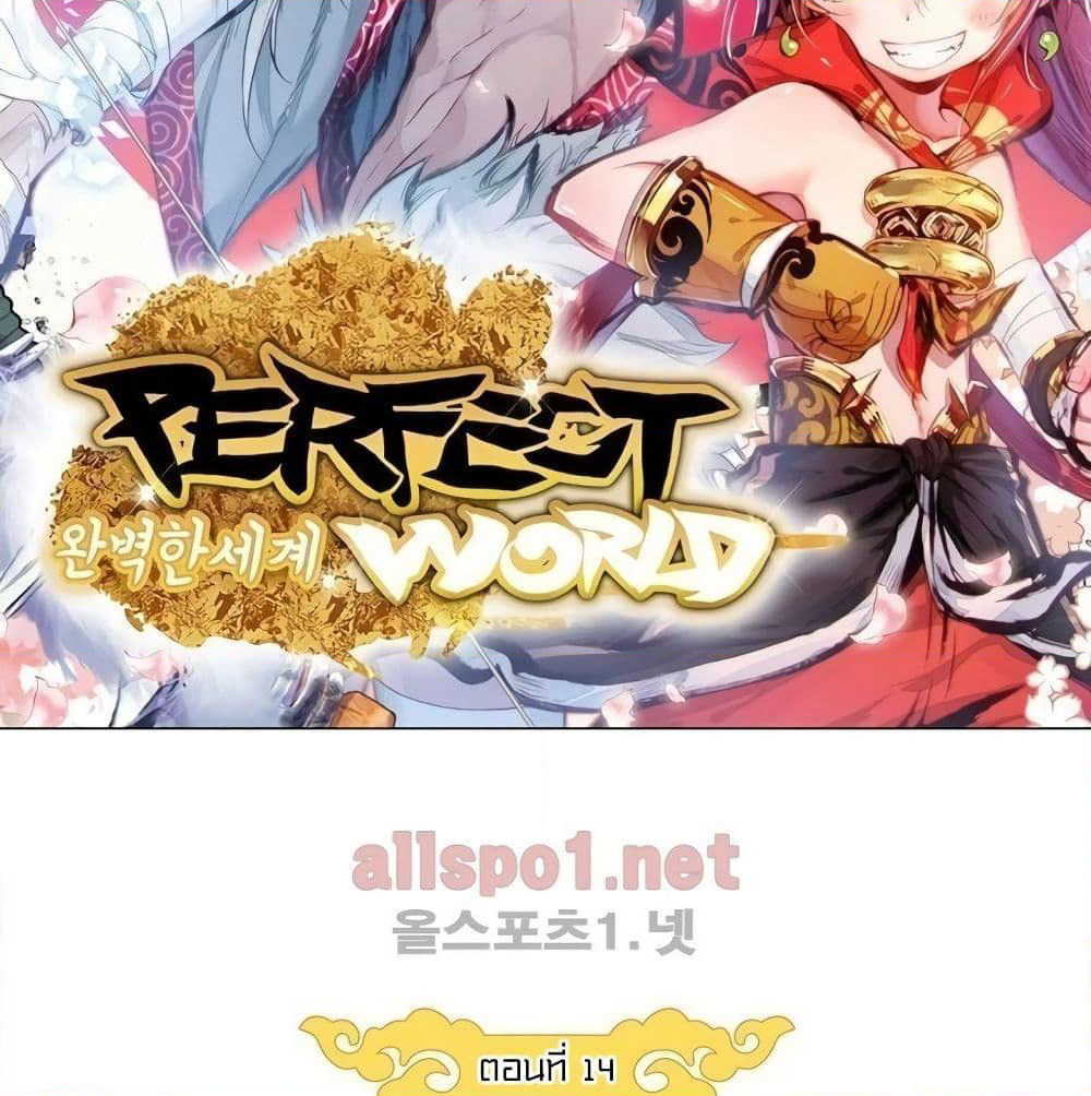 Perfect World page 7