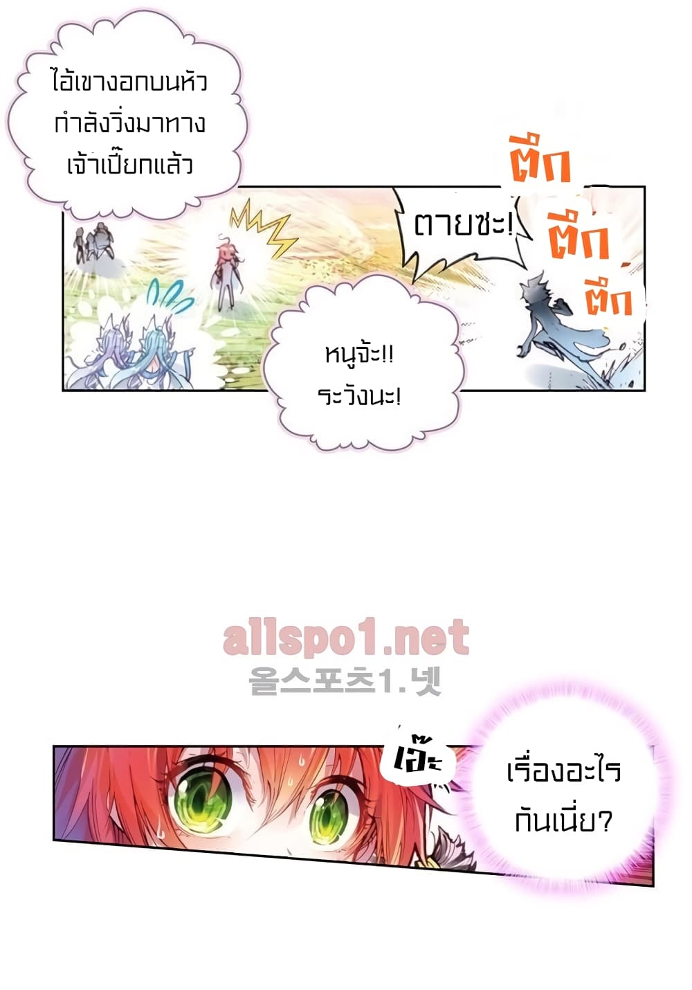 Perfect World page 2