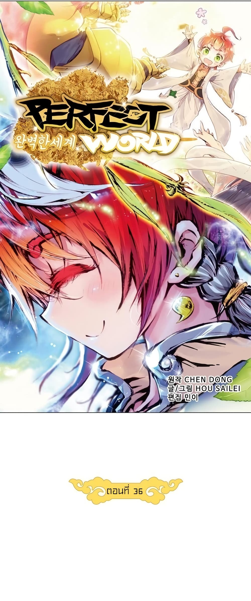 Perfect World page 6