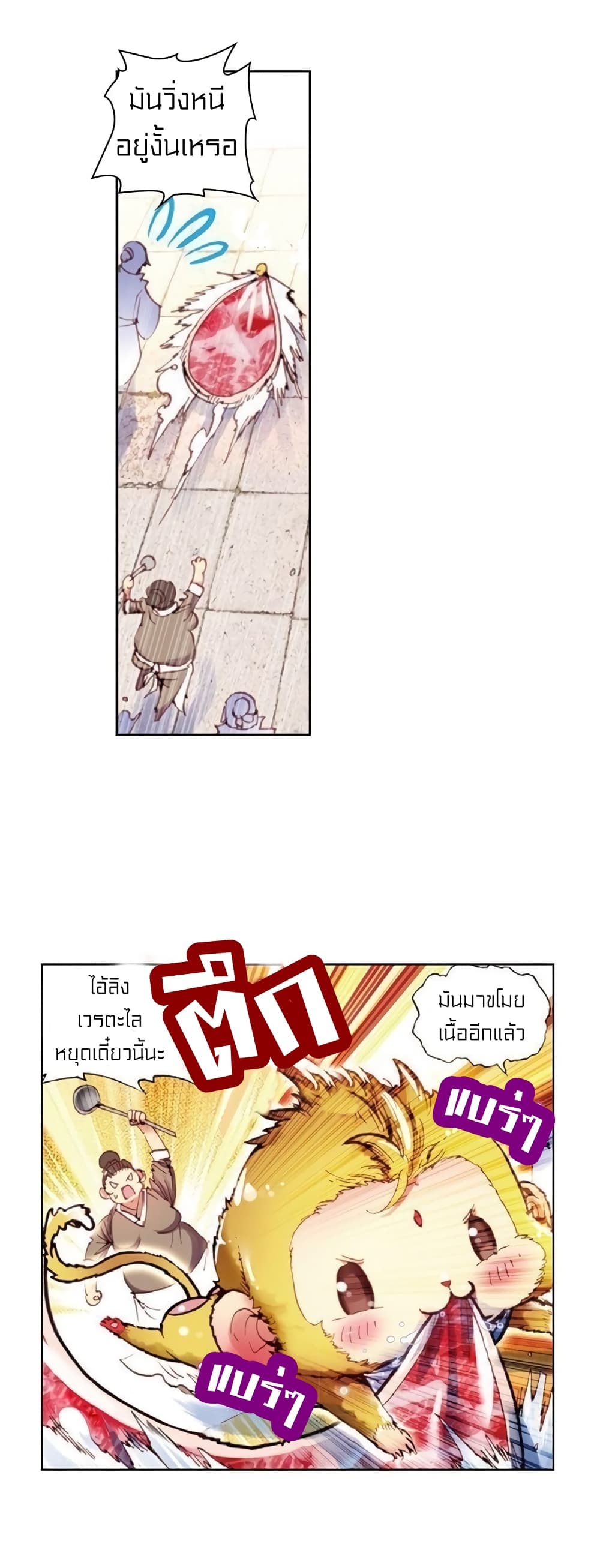 Perfect World page 8