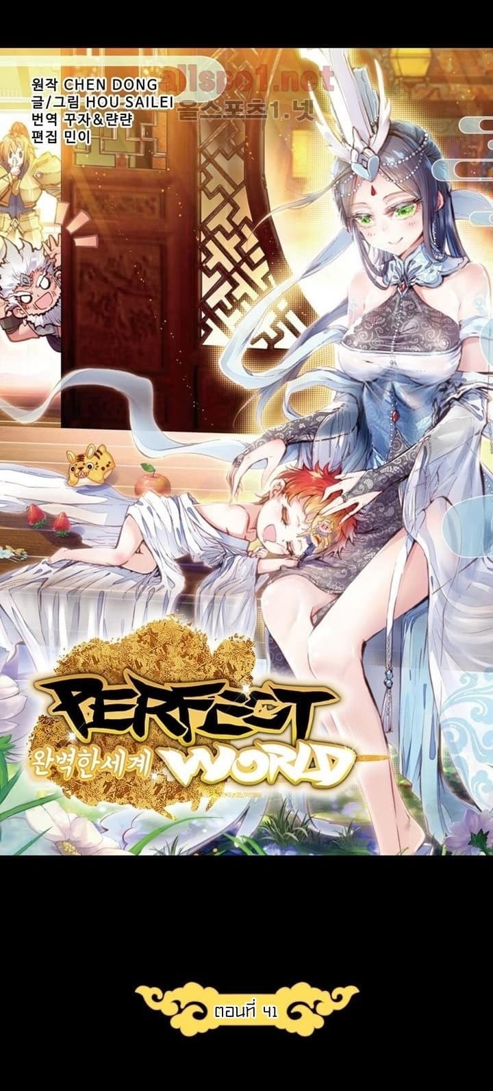 Perfect World page 6