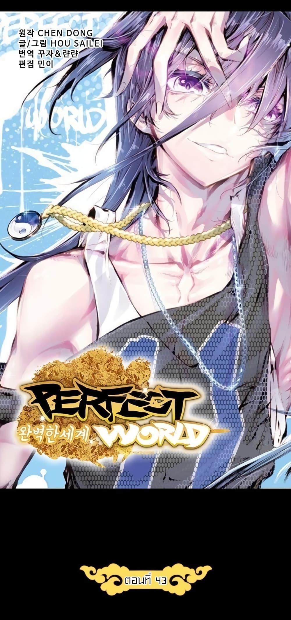 Perfect World page 6
