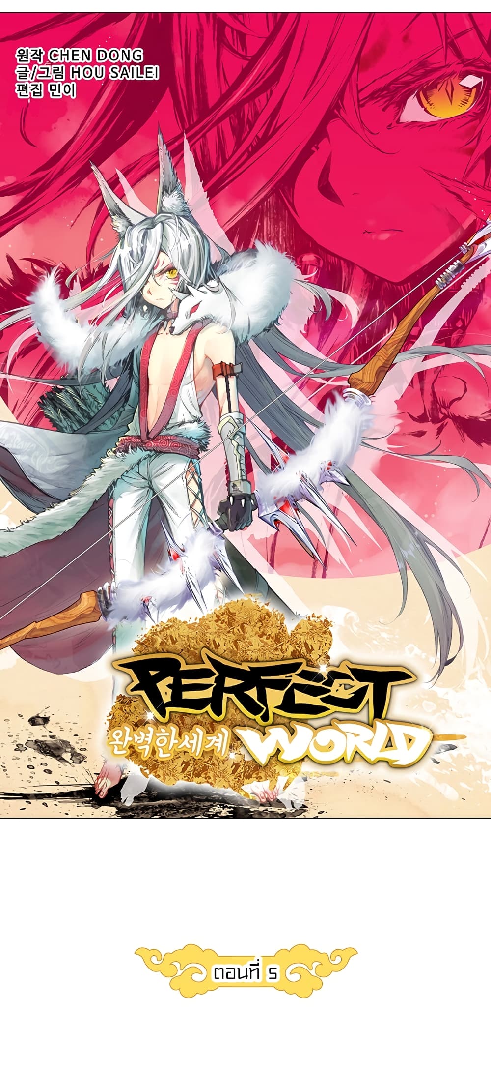 Perfect World page 5