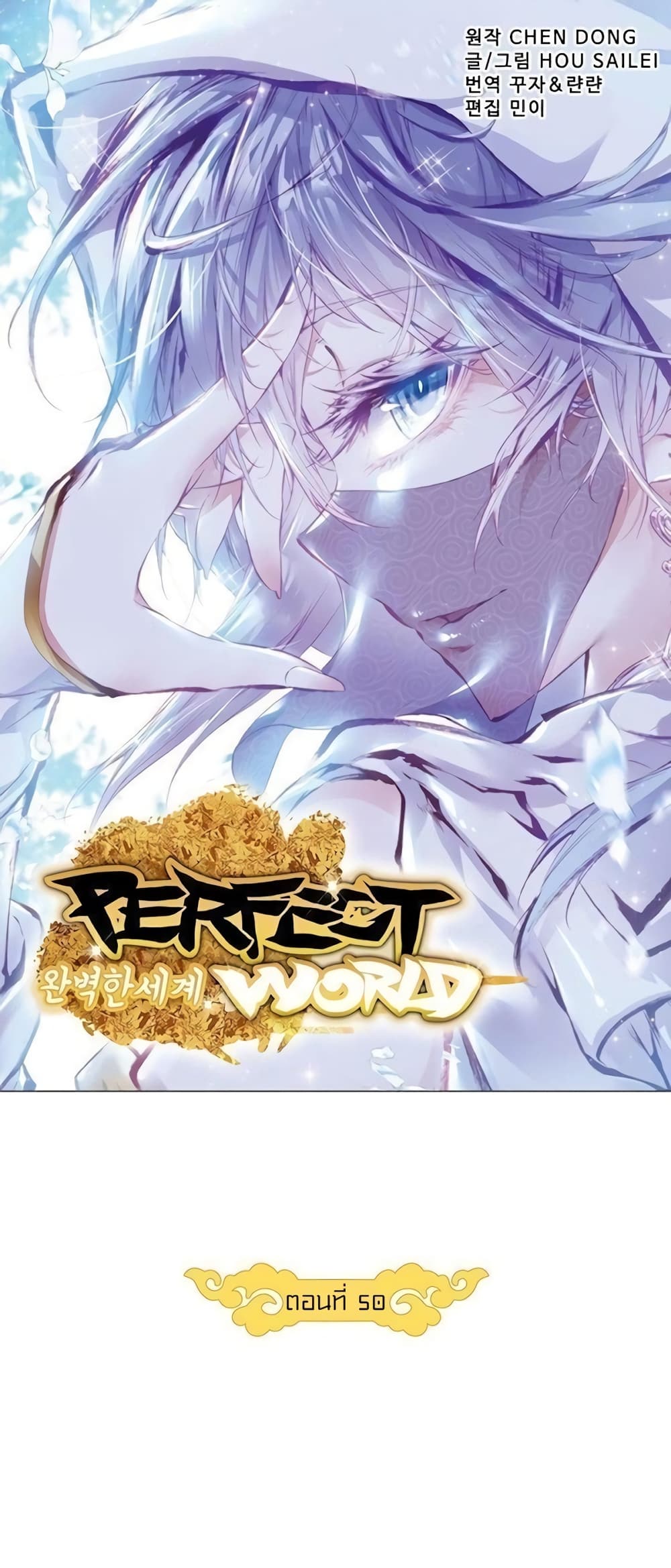 Perfect World page 5
