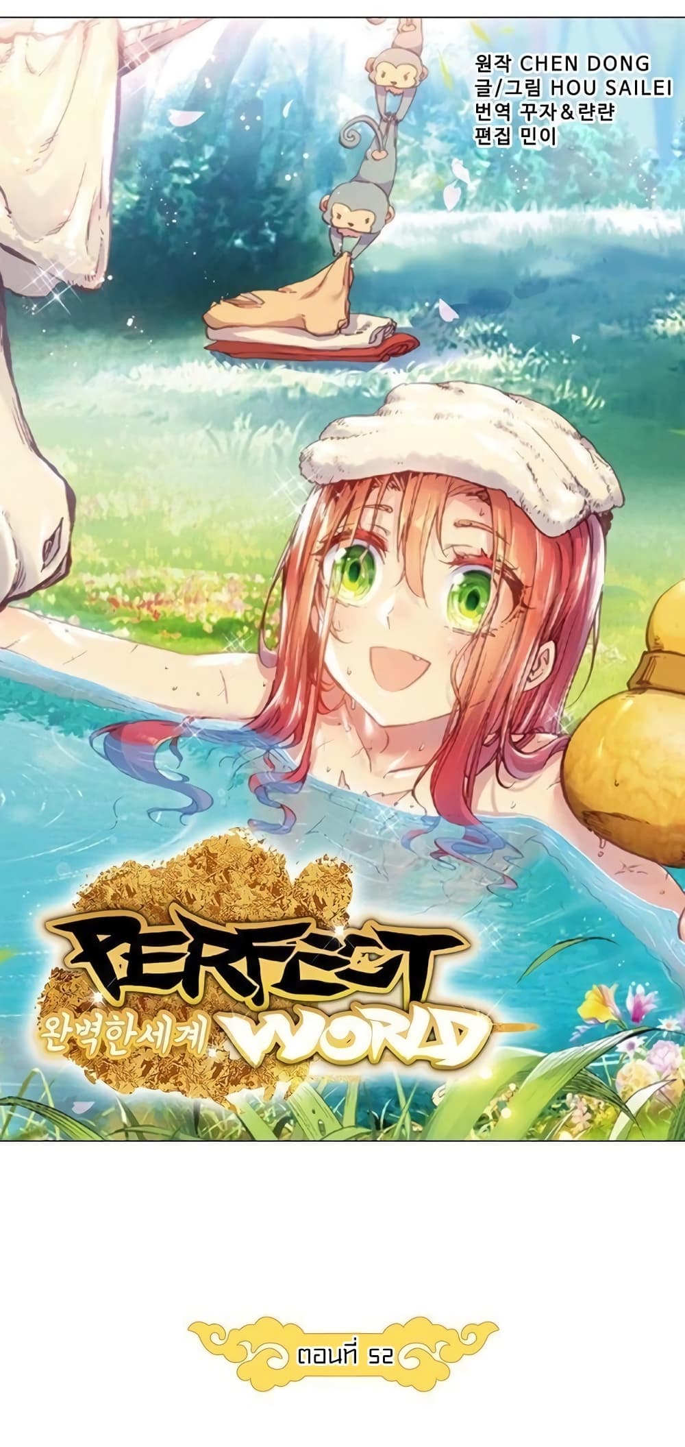 Perfect World page 6