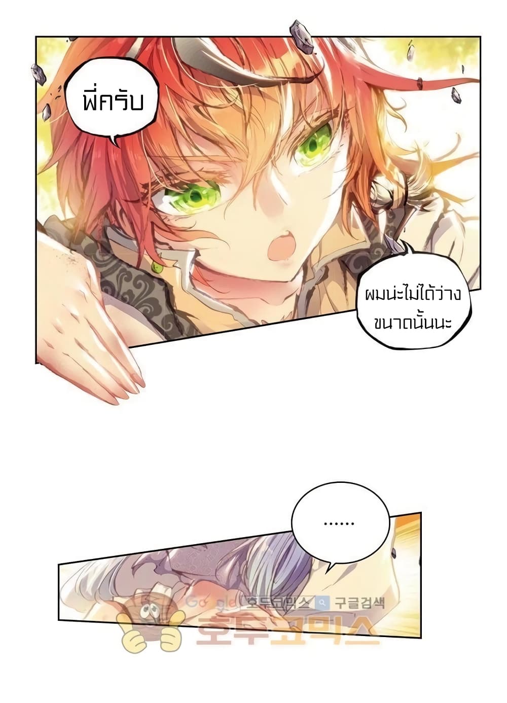 Perfect World page 8
