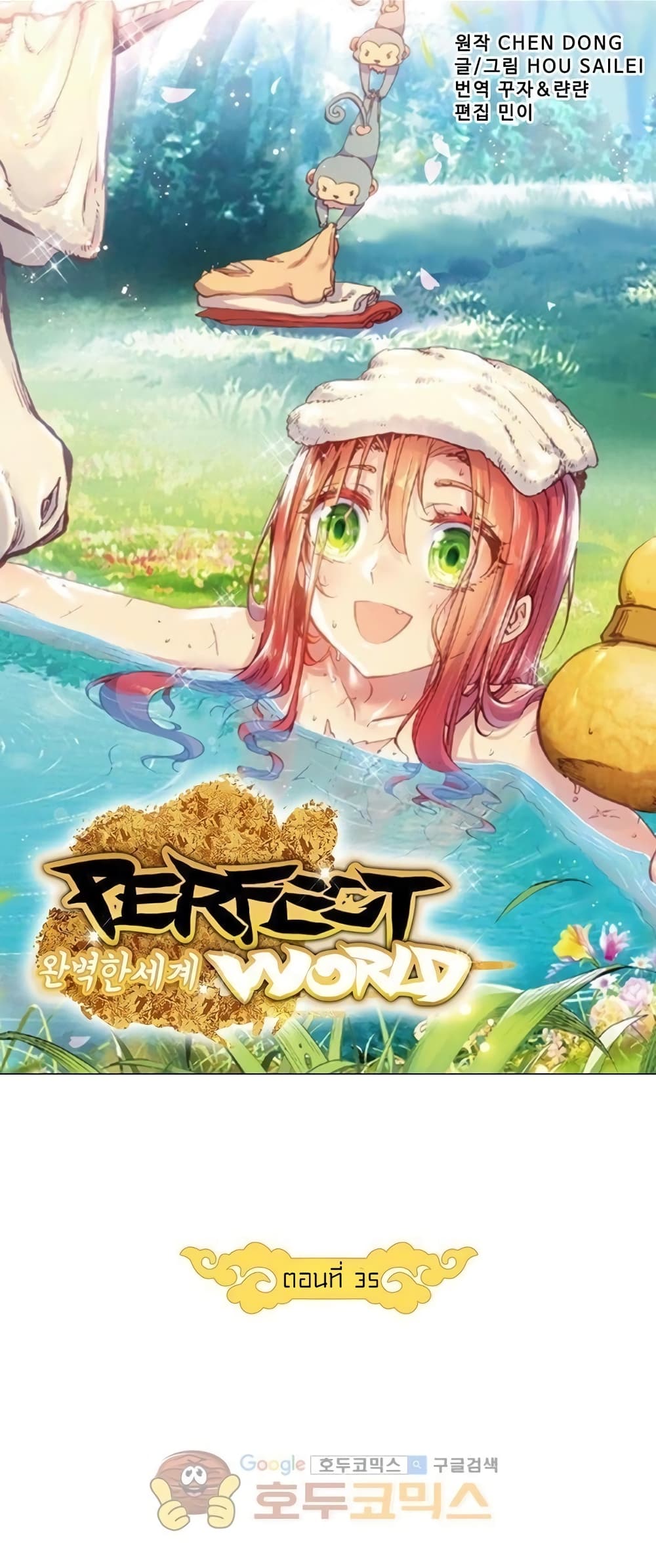 Perfect World page 6