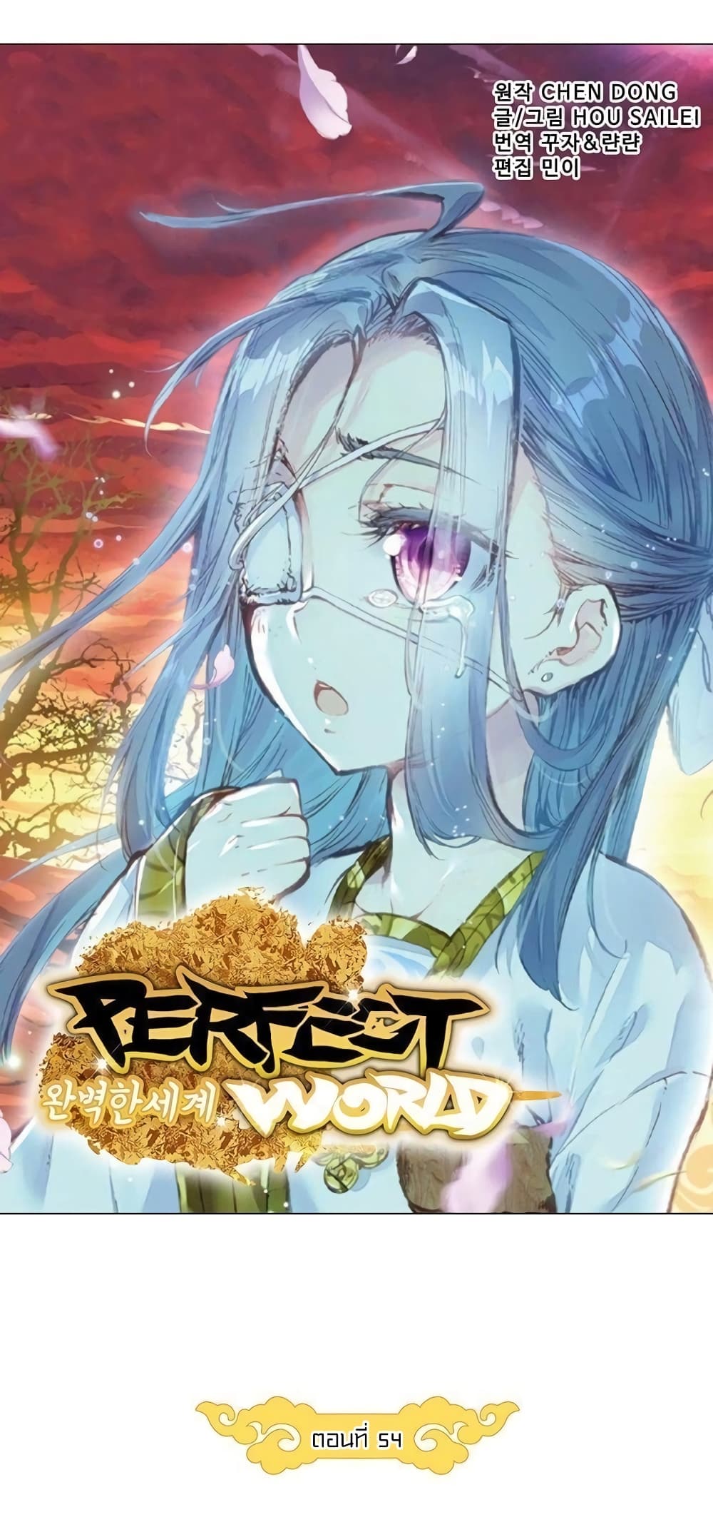 Perfect World page 6