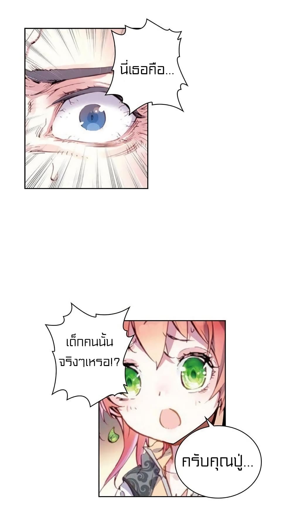 Perfect World page 7