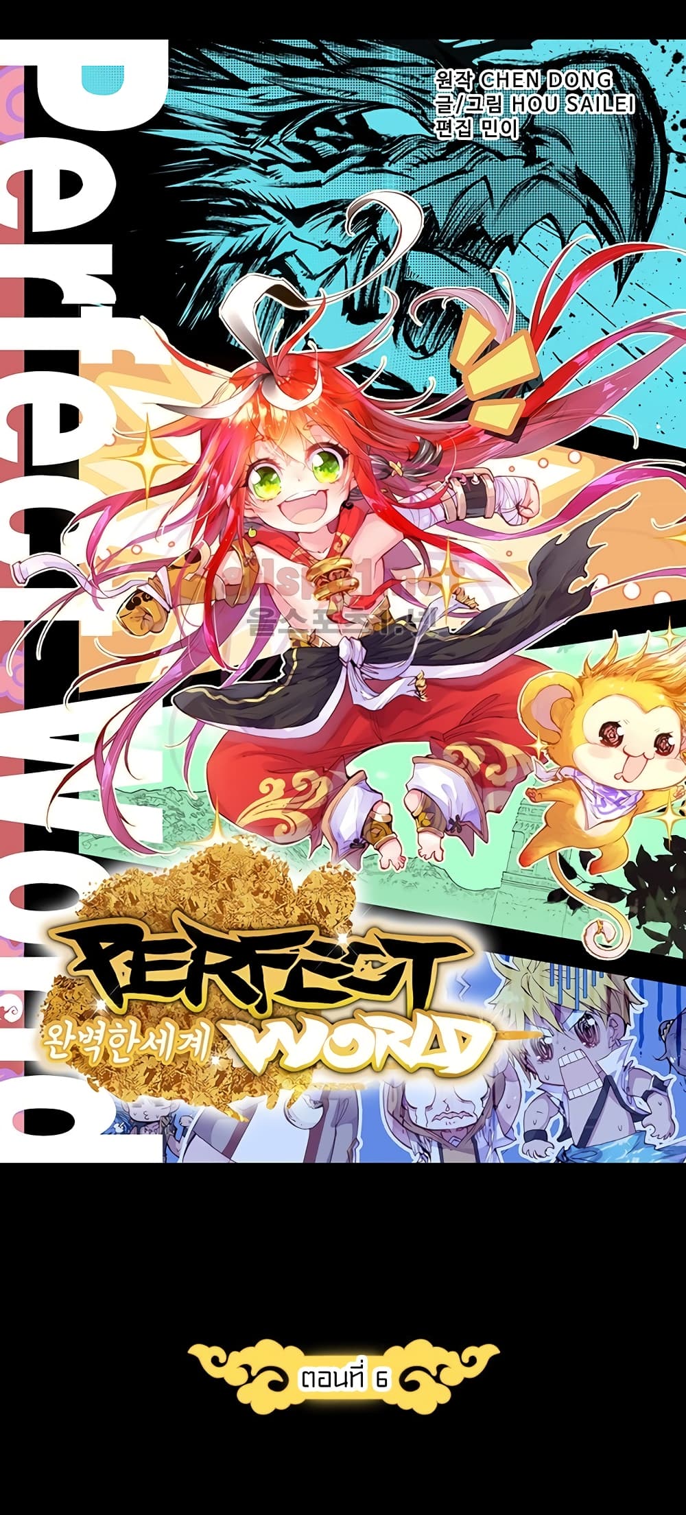 Perfect World page 5