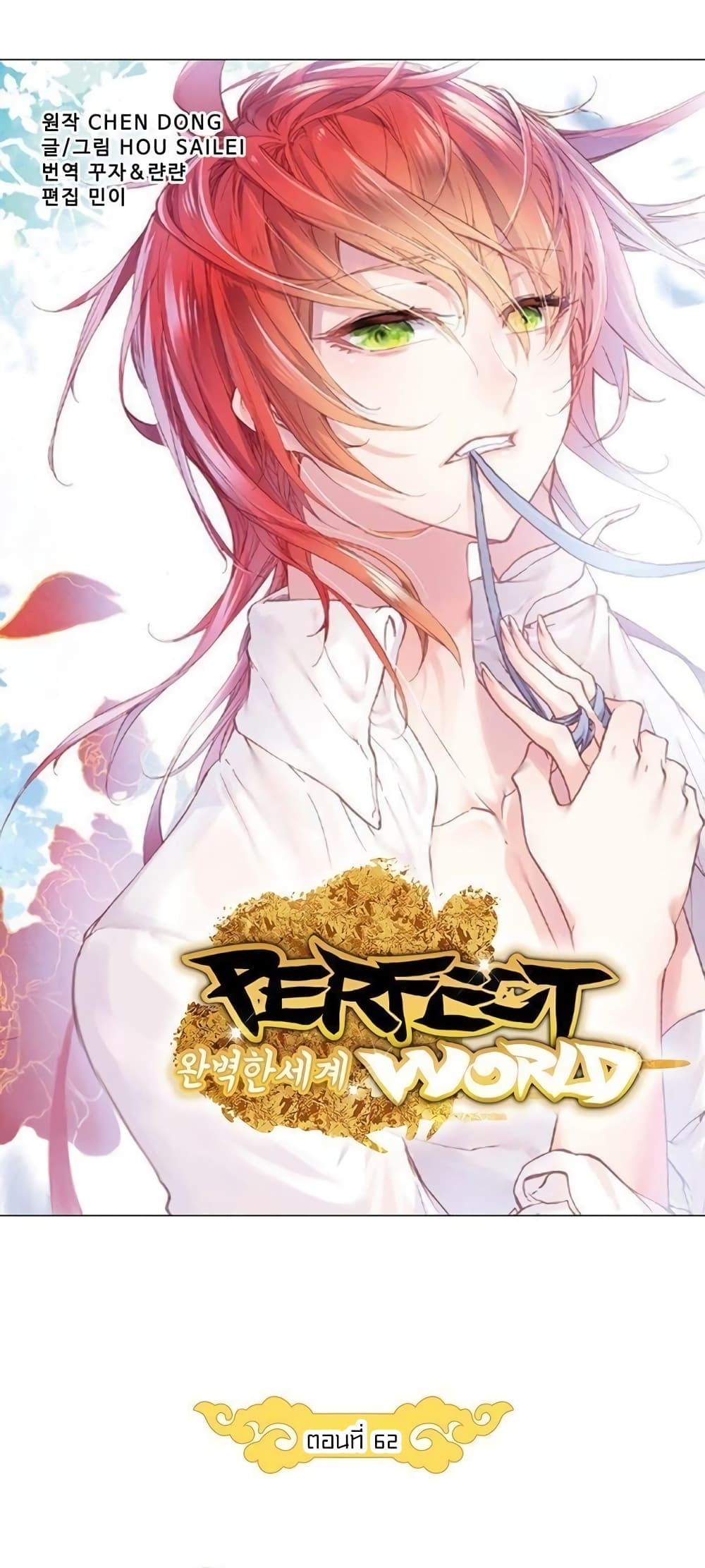 Perfect World page 6