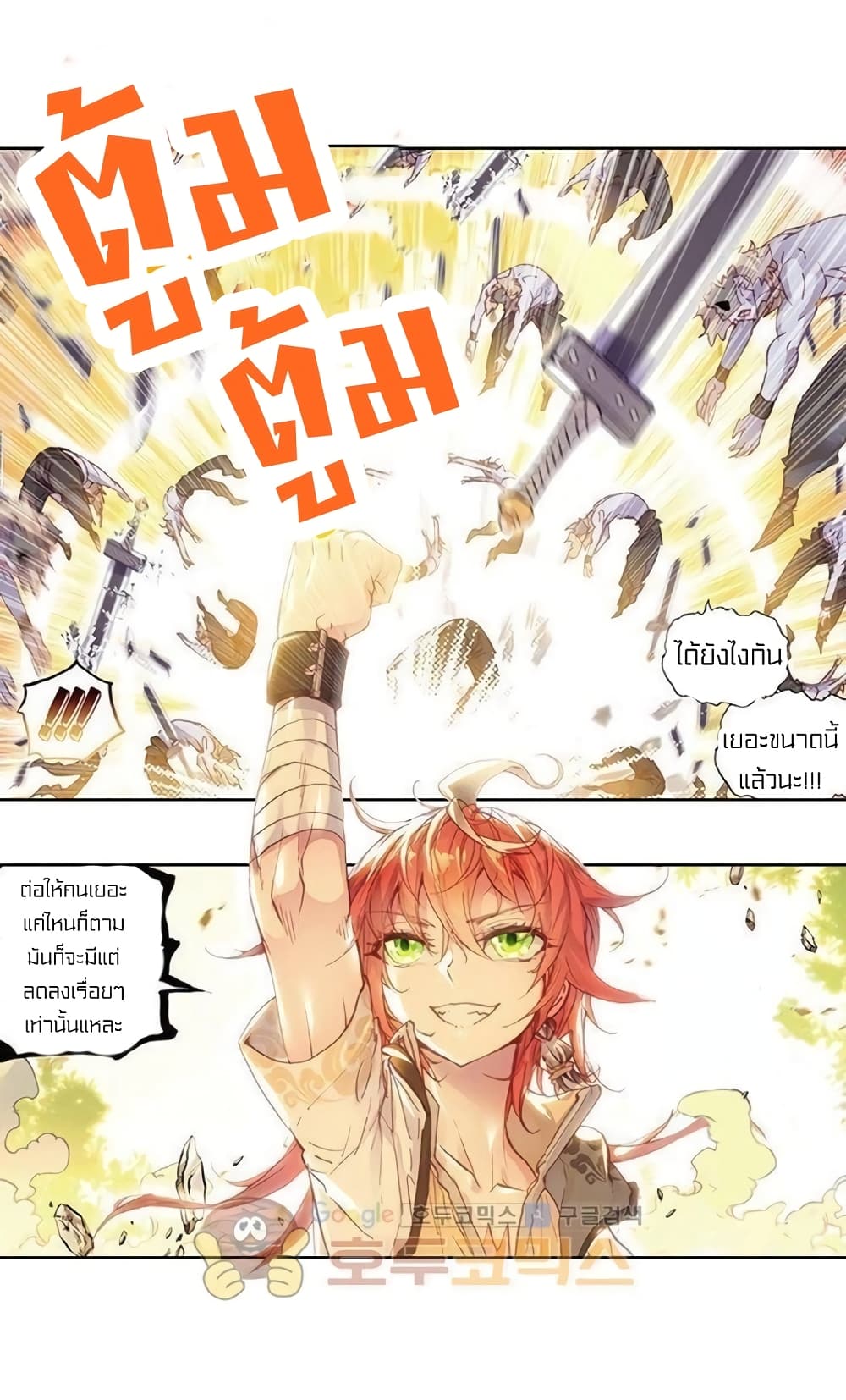 Perfect World page 8