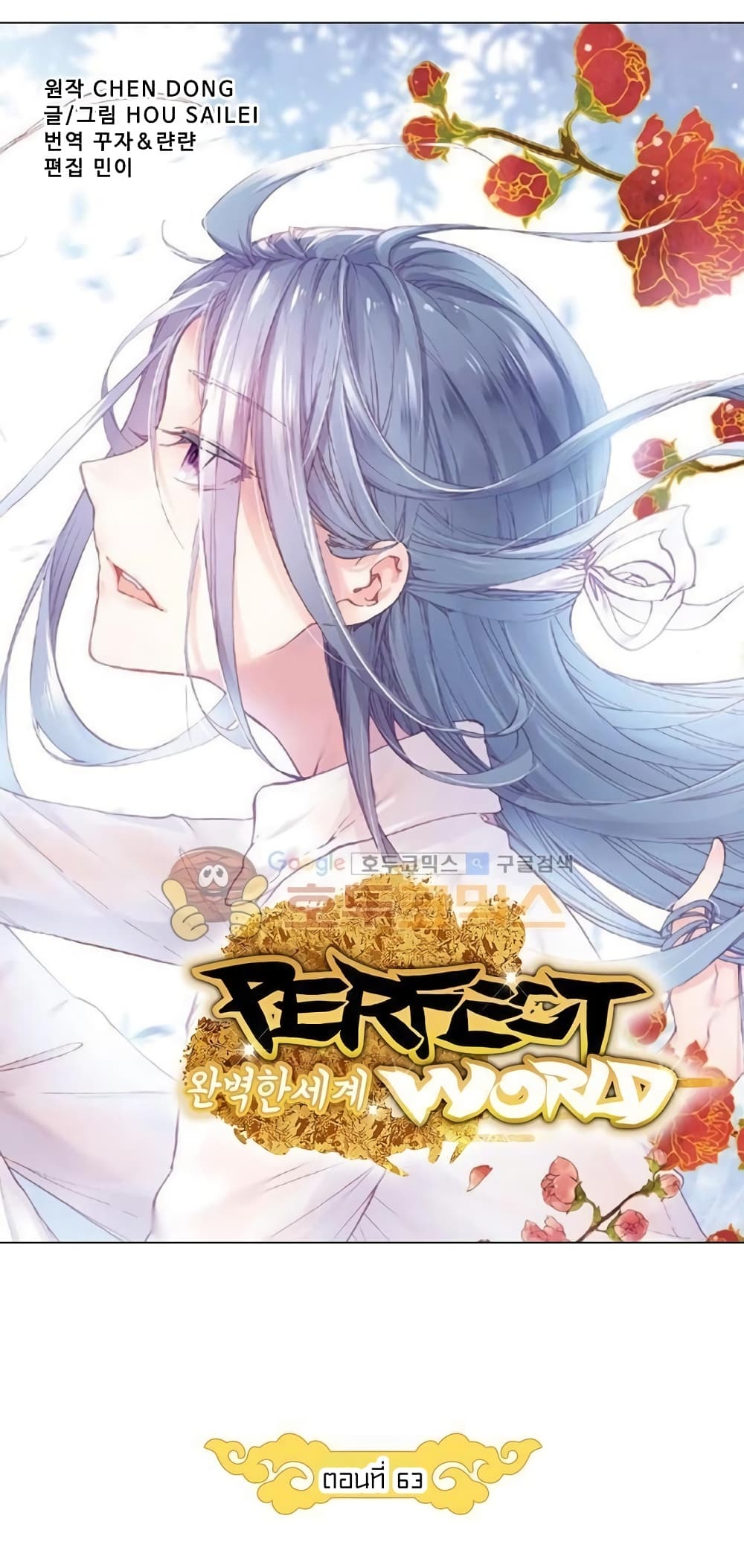 Perfect World page 6