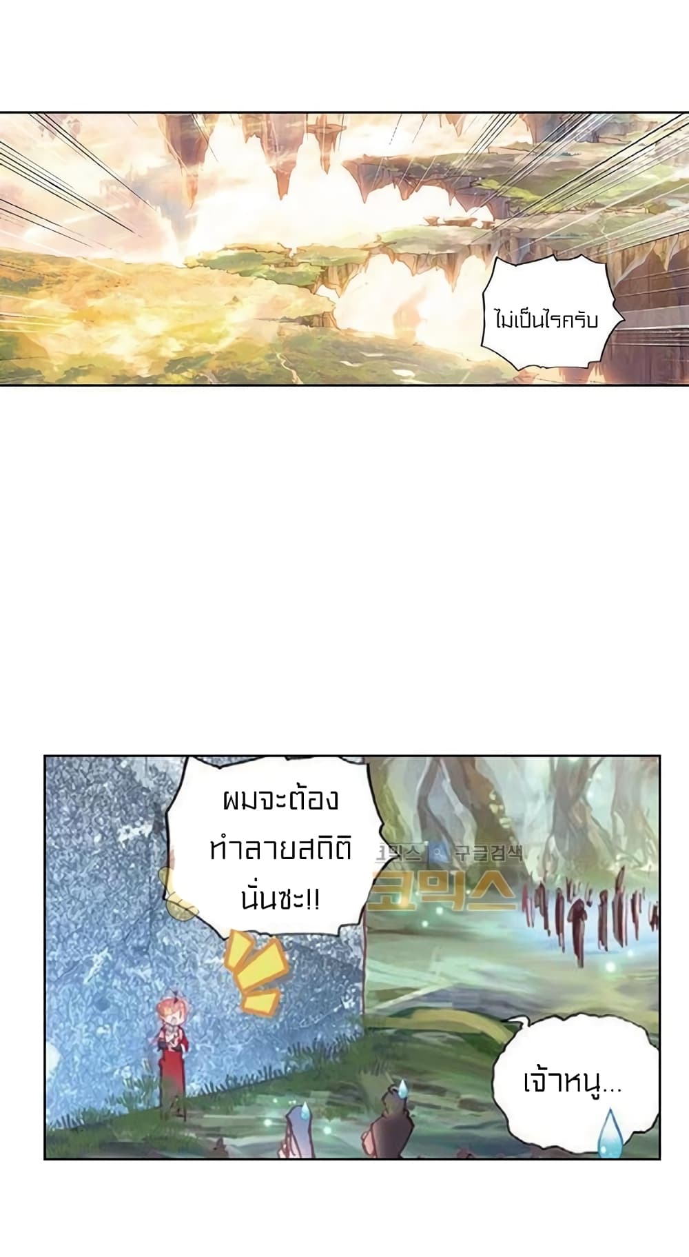 Perfect World page 8
