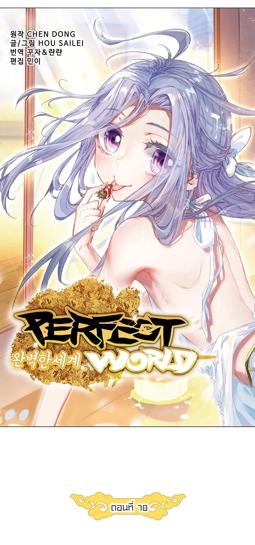 Perfect World page 7