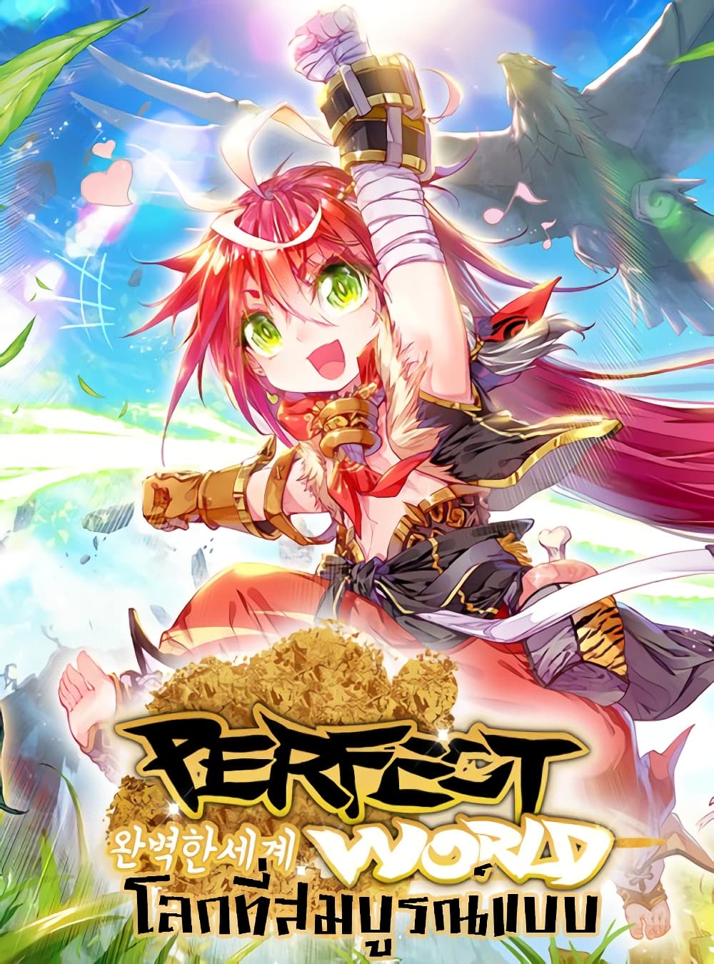 Perfect World page 1