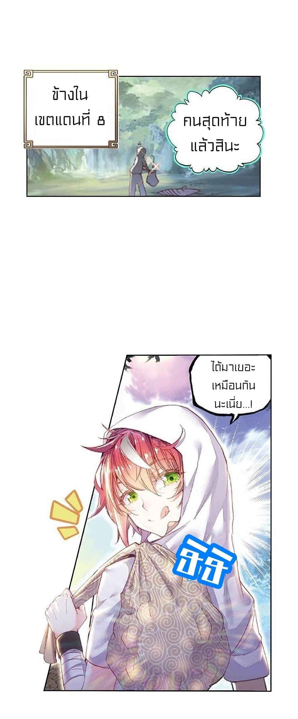 Perfect World page 6