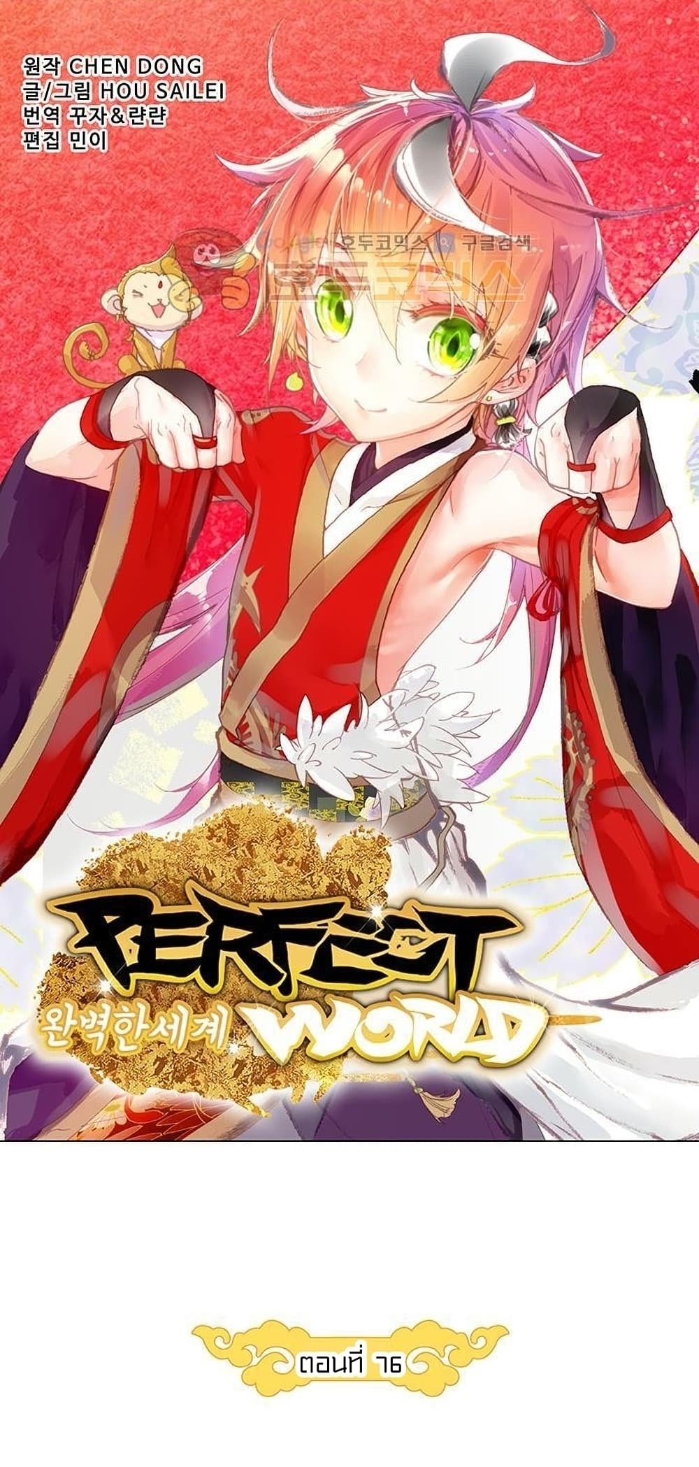 Perfect World page 8